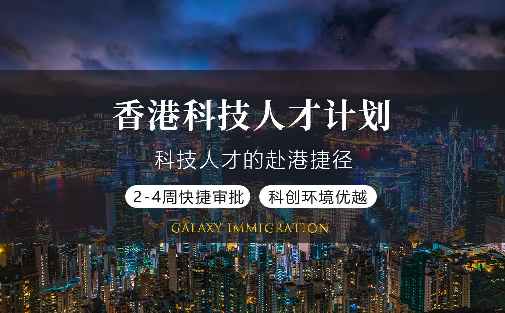 香港科技人才计划
