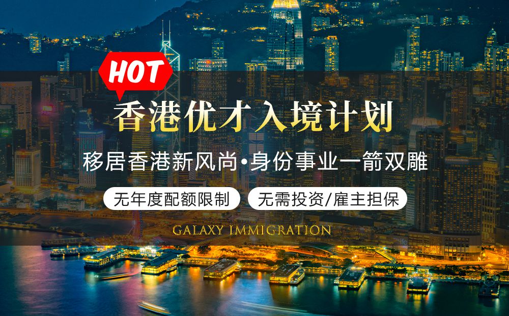 香港优秀人才计划