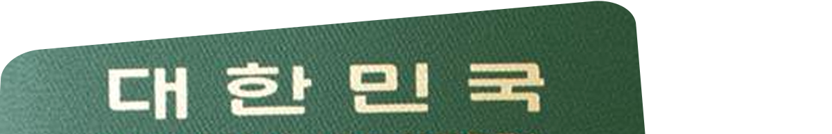 韩国投资者永居计划