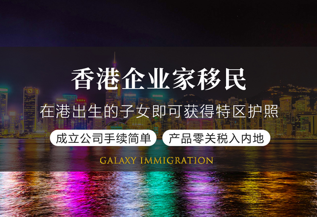 香港企业家移民